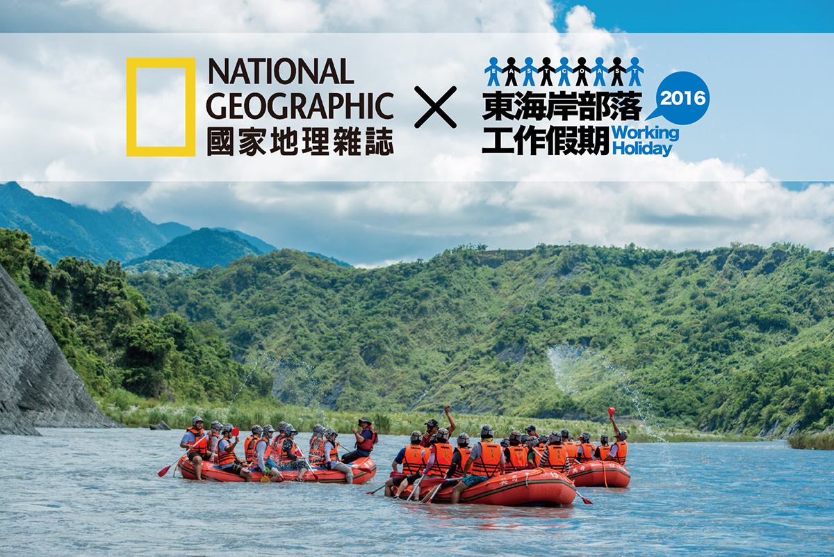 東海岸部落工作假期