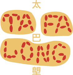 太巴塱