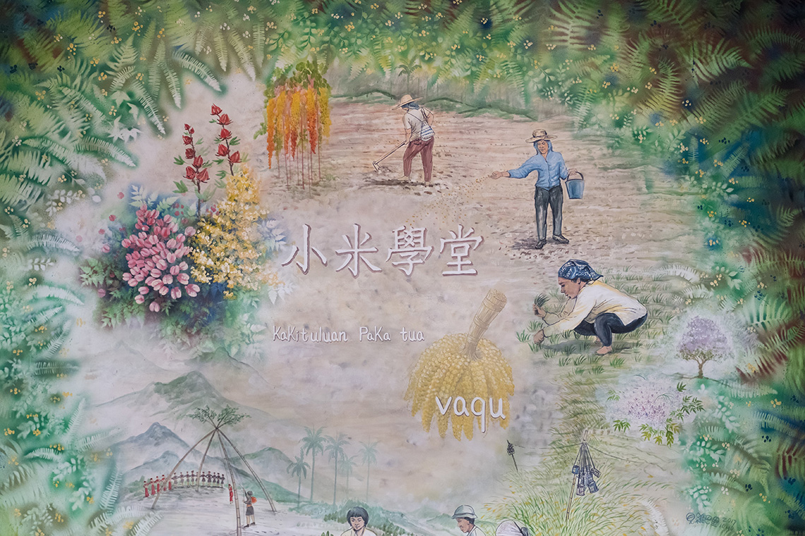 台東部落工作假期